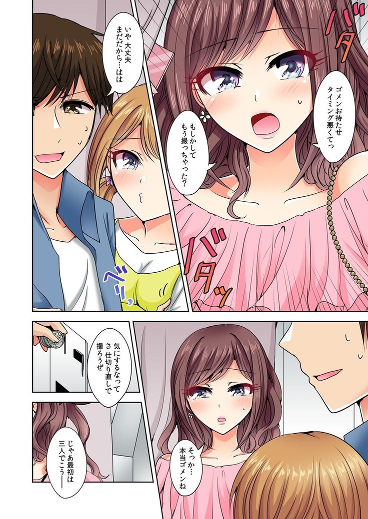 Naze, Teiden shitara Ore no Sakippo ga Gal ni Haitte ita no ka? ~Sasatte ita no wa Ane? Imouto?~ 1-5