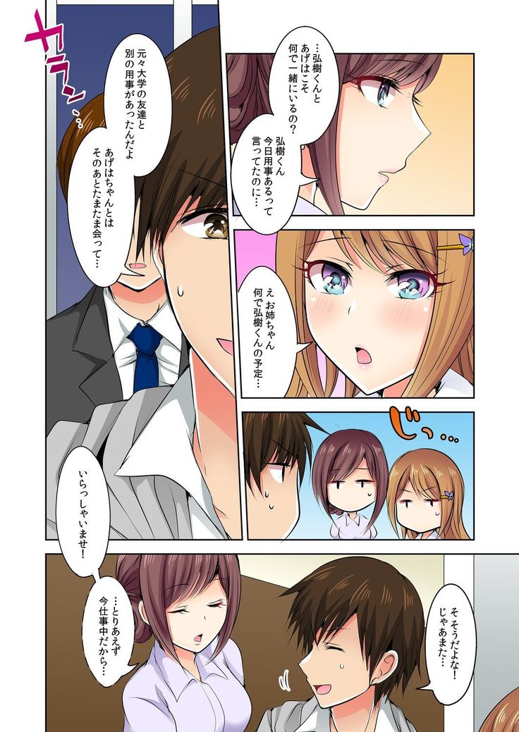 Naze, Teiden shitara Ore no Sakippo ga Gal ni Haitte ita no ka? ~Sasatte ita no wa Ane? Imouto?~ 1-5