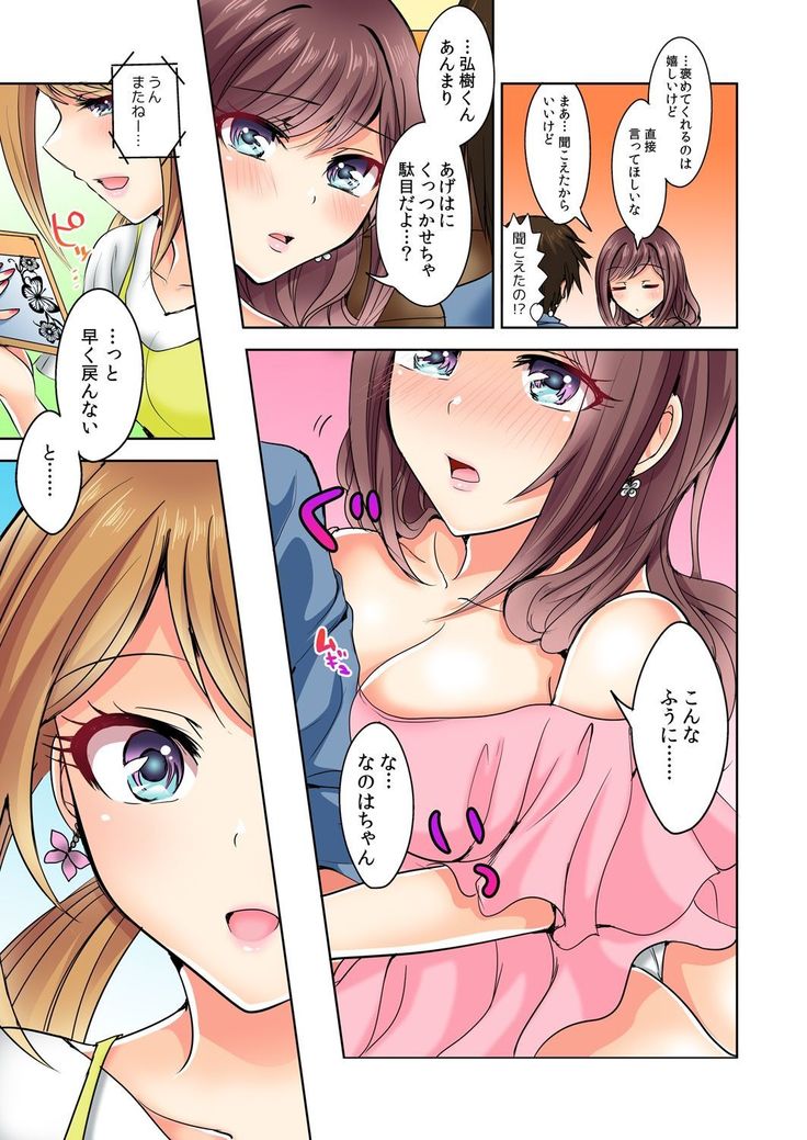 Naze, Teiden shitara Ore no Sakippo ga Gal ni Haitte ita no ka? ~Sasatte ita no wa Ane? Imouto?~ 1-5