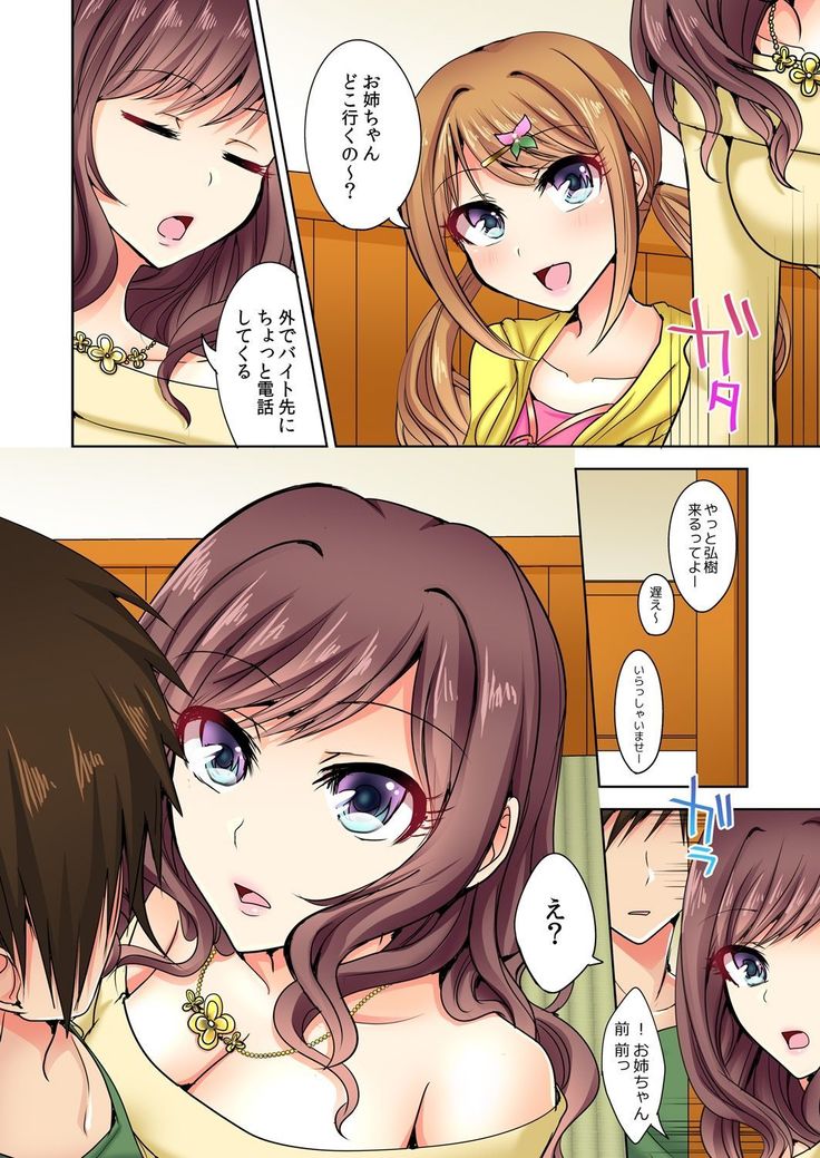Naze, Teiden shitara Ore no Sakippo ga Gal ni Haitte ita no ka? ~Sasatte ita no wa Ane? Imouto?~ 1-5