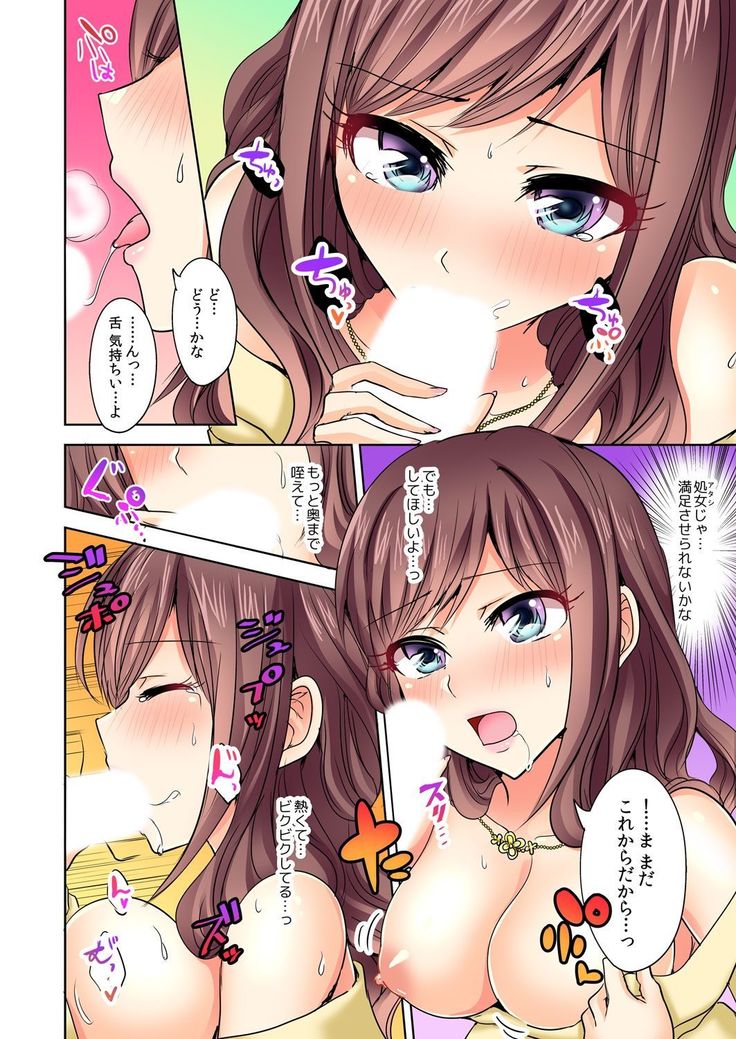Naze, Teiden shitara Ore no Sakippo ga Gal ni Haitte ita no ka? ~Sasatte ita no wa Ane? Imouto?~ 1-5