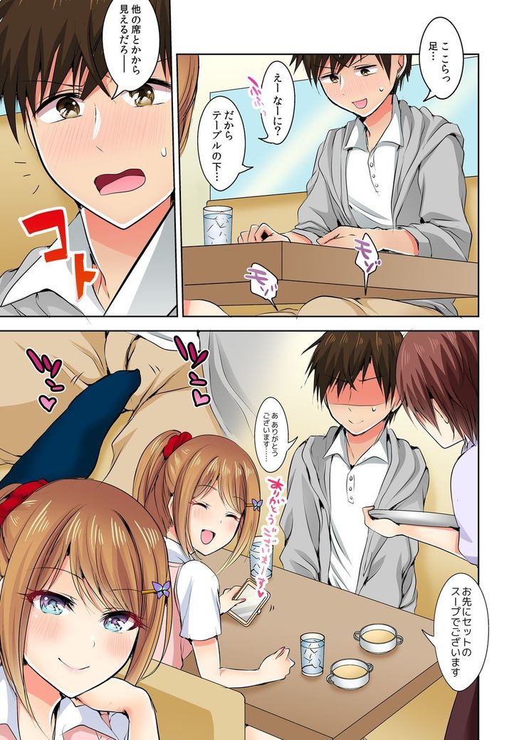 Naze, Teiden shitara Ore no Sakippo ga Gal ni Haitte ita no ka? ~Sasatte ita no wa Ane? Imouto?~ 1-5
