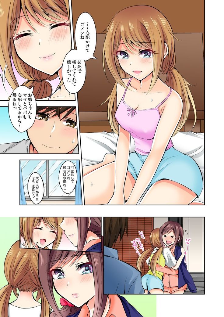 Naze, Teiden shitara Ore no Sakippo ga Gal ni Haitte ita no ka? ~Sasatte ita no wa Ane? Imouto?~ 1-5