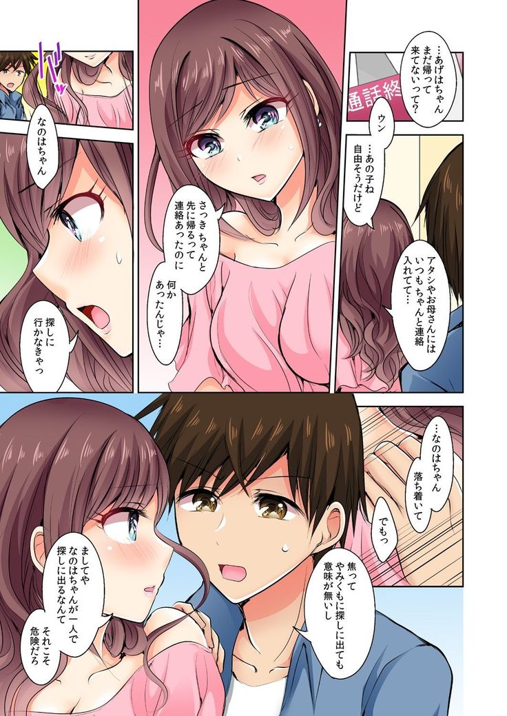 Naze, Teiden shitara Ore no Sakippo ga Gal ni Haitte ita no ka? ~Sasatte ita no wa Ane? Imouto?~ 1-5