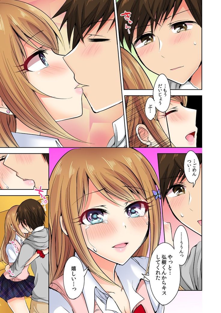 Naze, Teiden shitara Ore no Sakippo ga Gal ni Haitte ita no ka? ~Sasatte ita no wa Ane? Imouto?~ 1-5