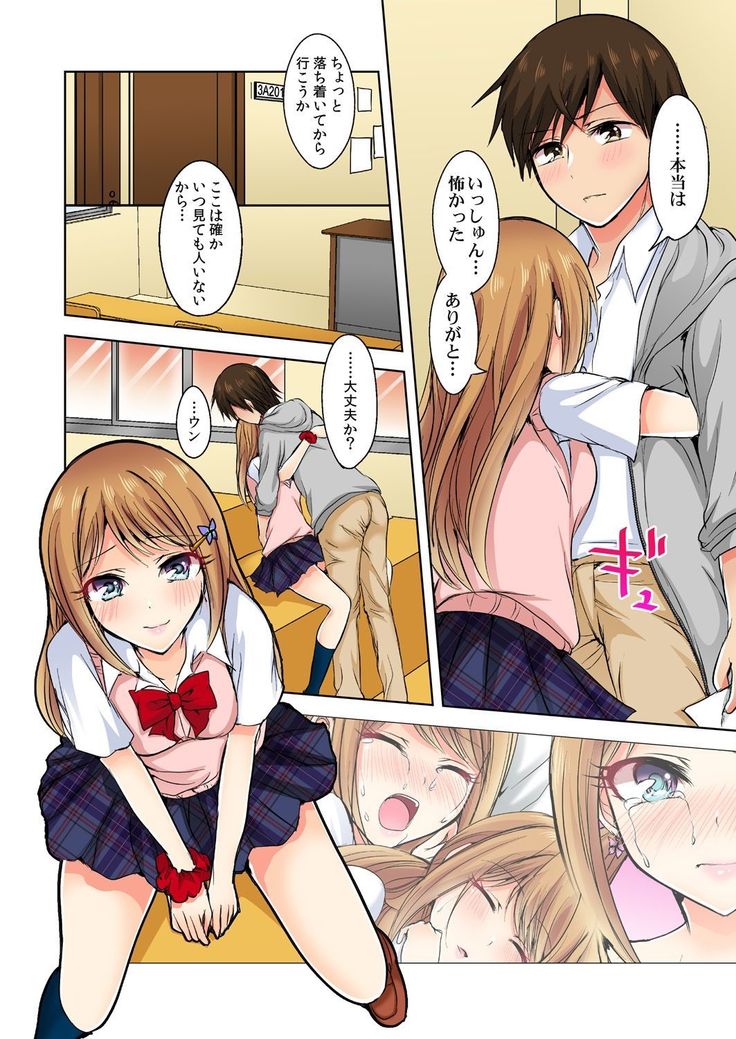 Naze, Teiden shitara Ore no Sakippo ga Gal ni Haitte ita no ka? ~Sasatte ita no wa Ane? Imouto?~ 1-5