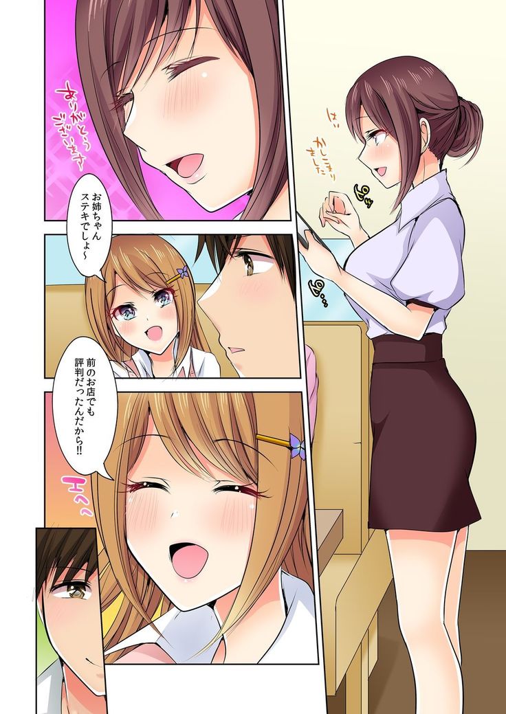 Naze, Teiden shitara Ore no Sakippo ga Gal ni Haitte ita no ka? ~Sasatte ita no wa Ane? Imouto?~ 1-5