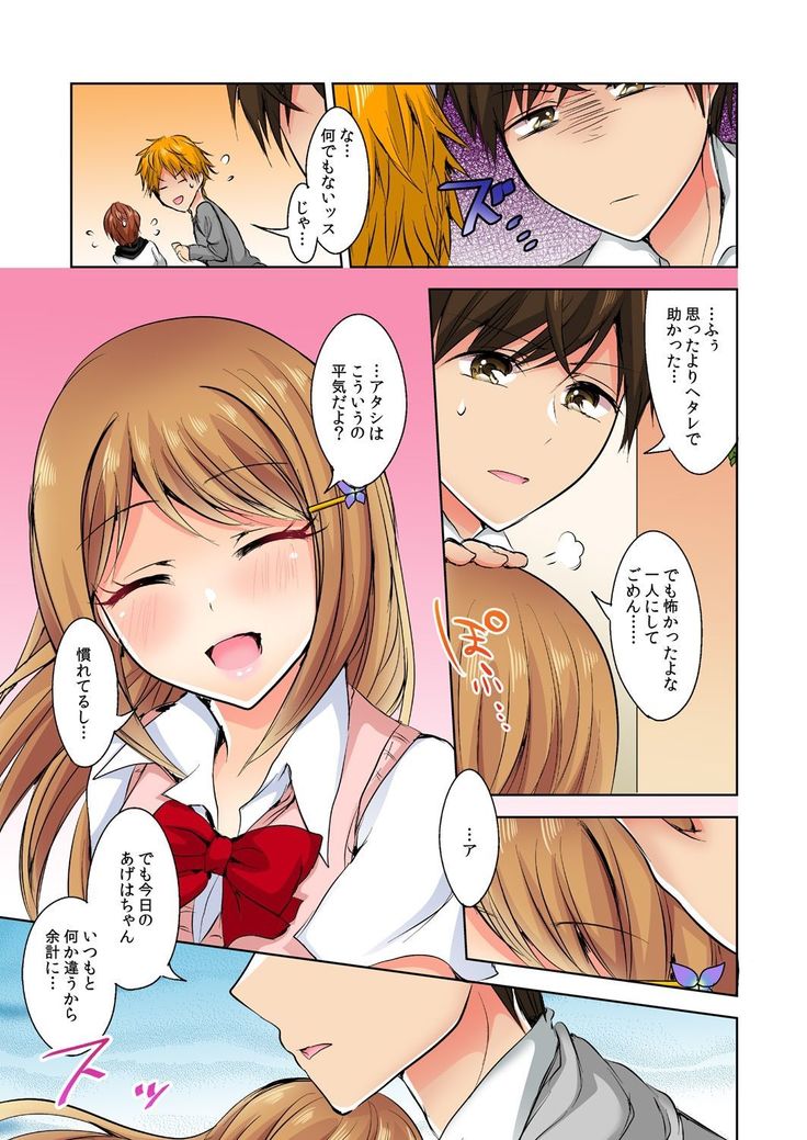 Naze, Teiden shitara Ore no Sakippo ga Gal ni Haitte ita no ka? ~Sasatte ita no wa Ane? Imouto?~ 1-5