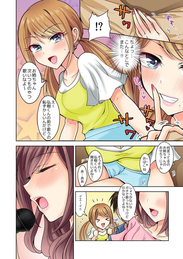 Naze, Teiden shitara Ore no Sakippo ga Gal ni Haitte ita no ka? ~Sasatte ita no wa Ane? Imouto?~ 1-5