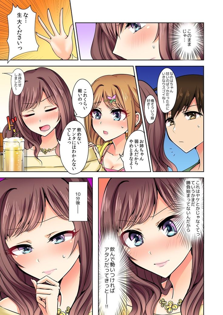 Naze, Teiden shitara Ore no Sakippo ga Gal ni Haitte ita no ka? ~Sasatte ita no wa Ane? Imouto?~ 1-5