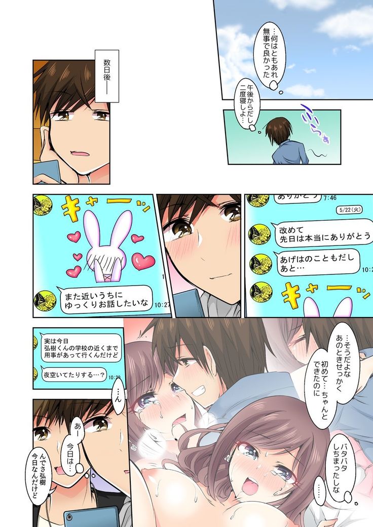 Naze, Teiden shitara Ore no Sakippo ga Gal ni Haitte ita no ka? ~Sasatte ita no wa Ane? Imouto?~ 1-5
