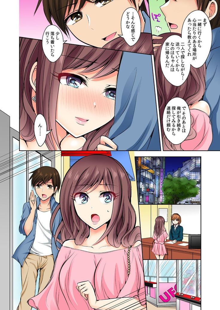 Naze, Teiden shitara Ore no Sakippo ga Gal ni Haitte ita no ka? ~Sasatte ita no wa Ane? Imouto?~ 1-5