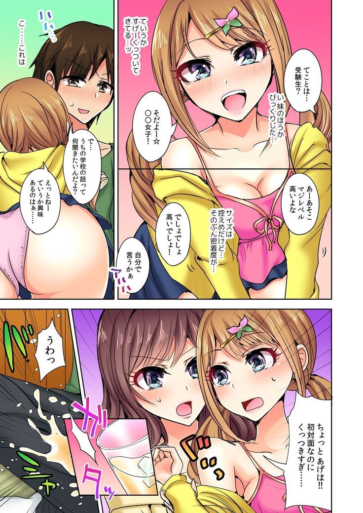 Naze, Teiden shitara Ore no Sakippo ga Gal ni Haitte ita no ka? ~Sasatte ita no wa Ane? Imouto?~ 1-5