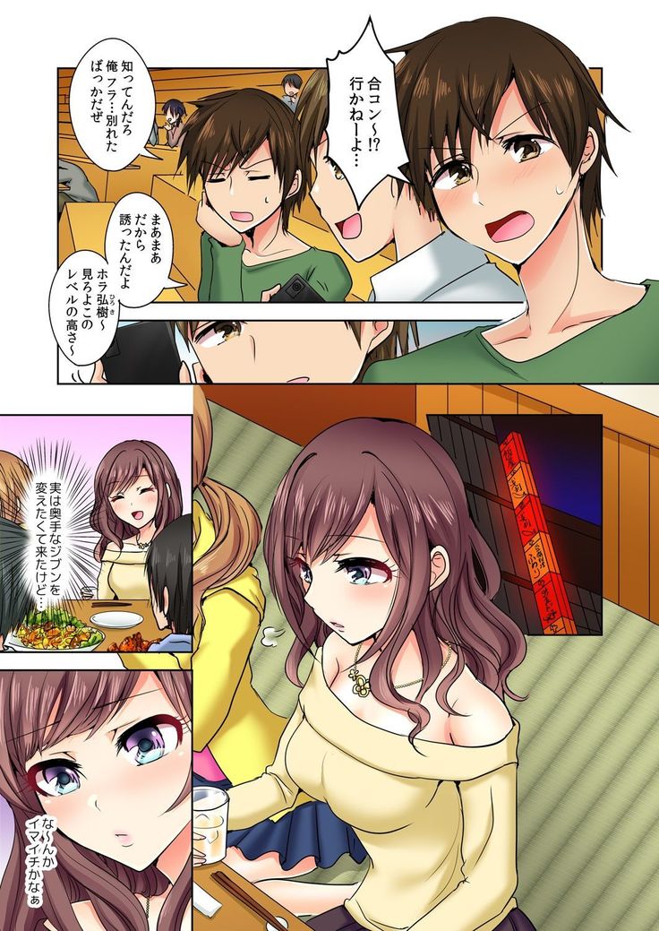 Naze, Teiden shitara Ore no Sakippo ga Gal ni Haitte ita no ka? ~Sasatte ita no wa Ane? Imouto?~ 1-5