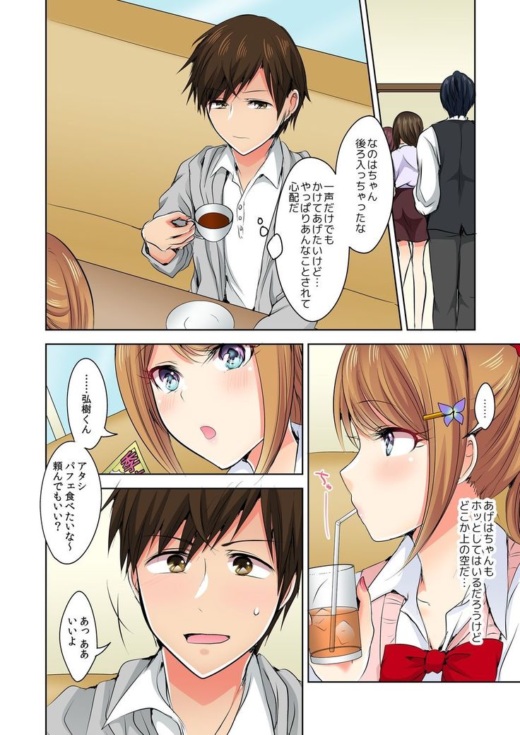 Naze, Teiden shitara Ore no Sakippo ga Gal ni Haitte ita no ka? ~Sasatte ita no wa Ane? Imouto?~ 1-5