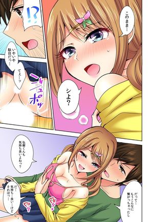 Naze, Teiden shitara Ore no Sakippo ga Gal ni Haitte ita no ka? ~Sasatte ita no wa Ane? Imouto?~ 1-5 Page #15
