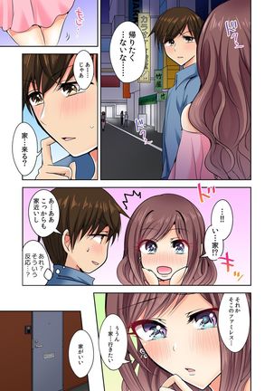 Naze, Teiden shitara Ore no Sakippo ga Gal ni Haitte ita no ka? ~Sasatte ita no wa Ane? Imouto?~ 1-5 Page #77