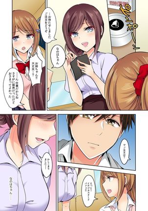 Naze, Teiden shitara Ore no Sakippo ga Gal ni Haitte ita no ka? ~Sasatte ita no wa Ane? Imouto?~ 1-5 Page #131