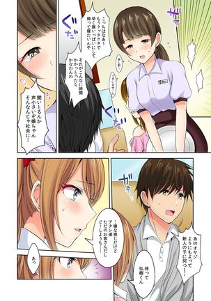 Naze, Teiden shitara Ore no Sakippo ga Gal ni Haitte ita no ka? ~Sasatte ita no wa Ane? Imouto?~ 1-5 Page #124