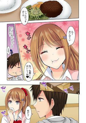 Naze, Teiden shitara Ore no Sakippo ga Gal ni Haitte ita no ka? ~Sasatte ita no wa Ane? Imouto?~ 1-5 Page #123