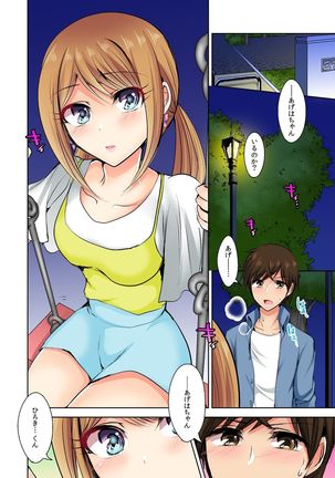 Naze, Teiden shitara Ore no Sakippo ga Gal ni Haitte ita no ka? ~Sasatte ita no wa Ane? Imouto?~ 1-5 Page #90