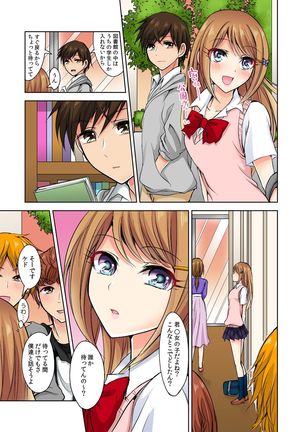 Naze, Teiden shitara Ore no Sakippo ga Gal ni Haitte ita no ka? ~Sasatte ita no wa Ane? Imouto?~ 1-5 Page #105