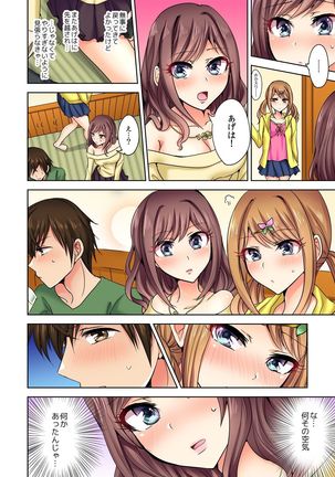 Naze, Teiden shitara Ore no Sakippo ga Gal ni Haitte ita no ka? ~Sasatte ita no wa Ane? Imouto?~ 1-5 Page #20
