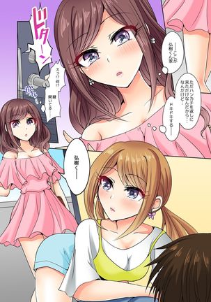 Naze, Teiden shitara Ore no Sakippo ga Gal ni Haitte ita no ka? ~Sasatte ita no wa Ane? Imouto?~ 1-5 Page #32