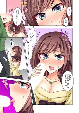 Naze, Teiden shitara Ore no Sakippo ga Gal ni Haitte ita no ka? ~Sasatte ita no wa Ane? Imouto?~ 1-5 Page #25