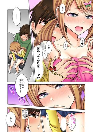 Naze, Teiden shitara Ore no Sakippo ga Gal ni Haitte ita no ka? ~Sasatte ita no wa Ane? Imouto?~ 1-5 Page #14