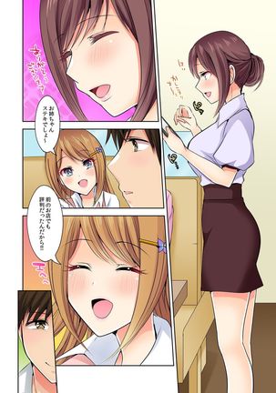 Naze, Teiden shitara Ore no Sakippo ga Gal ni Haitte ita no ka? ~Sasatte ita no wa Ane? Imouto?~ 1-5 Page #118