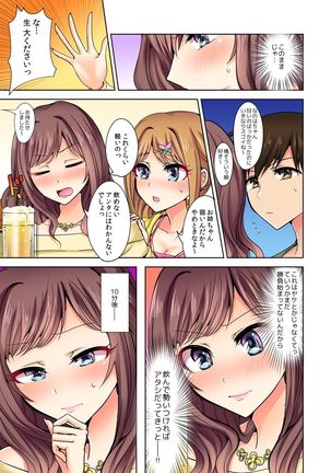 Naze, Teiden shitara Ore no Sakippo ga Gal ni Haitte ita no ka? ~Sasatte ita no wa Ane? Imouto?~ 1-5 Page #21