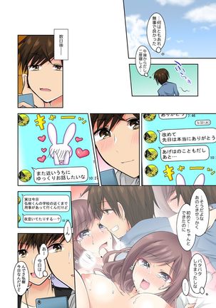 Naze, Teiden shitara Ore no Sakippo ga Gal ni Haitte ita no ka? ~Sasatte ita no wa Ane? Imouto?~ 1-5 Page #96