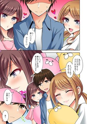 Naze, Teiden shitara Ore no Sakippo ga Gal ni Haitte ita no ka? ~Sasatte ita no wa Ane? Imouto?~ 1-5 Page #35