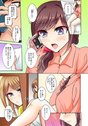 Naze, Teiden shitara Ore no Sakippo ga Gal ni Haitte ita no ka? ~Sasatte ita no wa Ane? Imouto?~ 1-5 Page #31