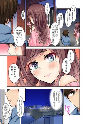 Naze, Teiden shitara Ore no Sakippo ga Gal ni Haitte ita no ka? ~Sasatte ita no wa Ane? Imouto?~ 1-5 Page #89