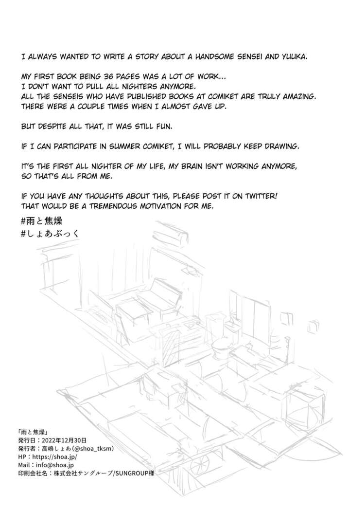 Ame to Shousou - rain and impatience