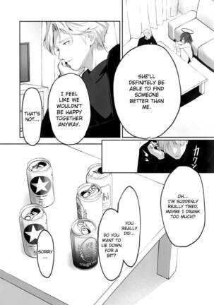 Ame to Shousou - rain and impatience Page #16