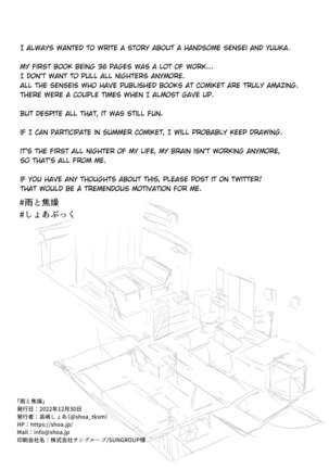 Ame to Shousou - rain and impatience Page #33