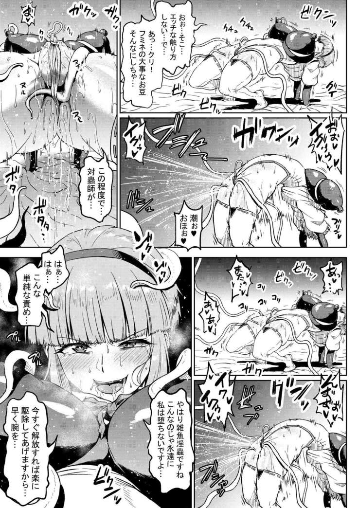 雑魚にわからされるフミネさん