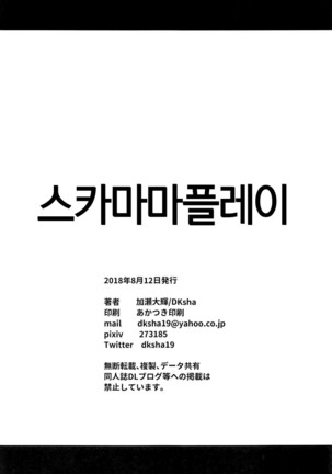 Scathaha Play │ 스카마마 플레이 Page #21