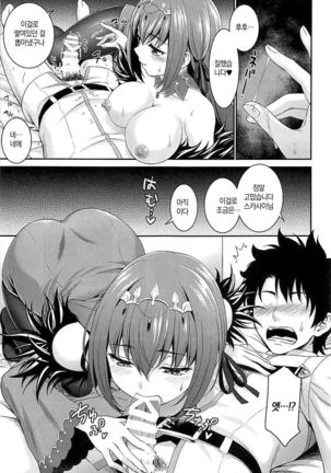 Scathaha Play │ 스카마마 플레이 Page #14