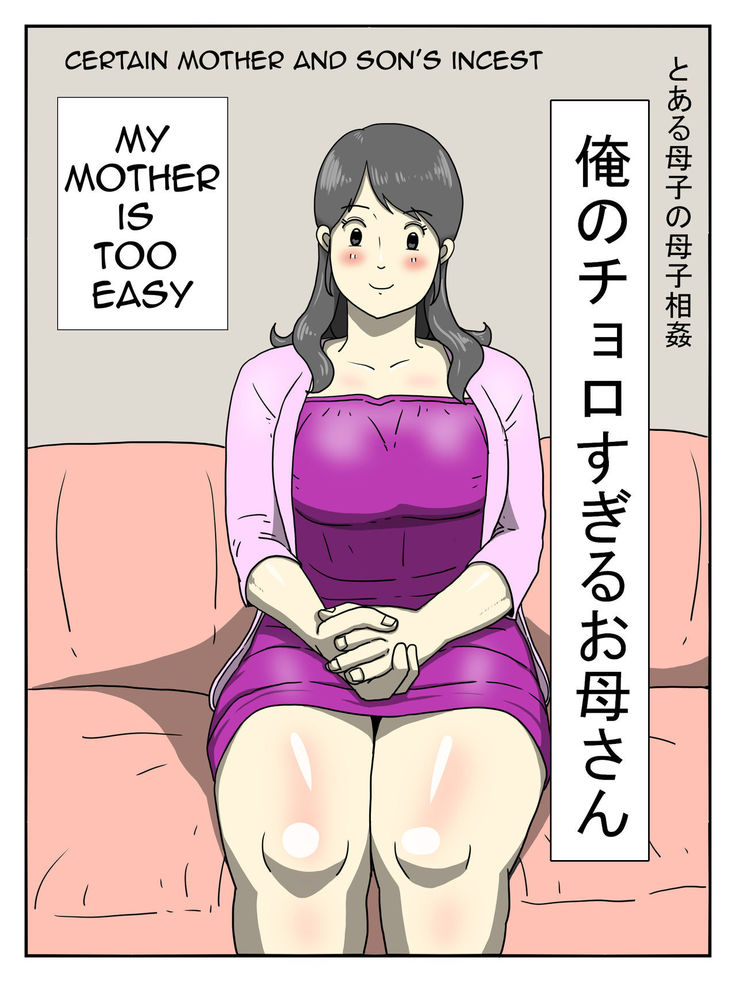 Ore no Chorosugiru Okaa-san | My Mother is Too Easy