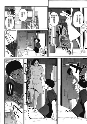 身ぎれいな女 Page #22