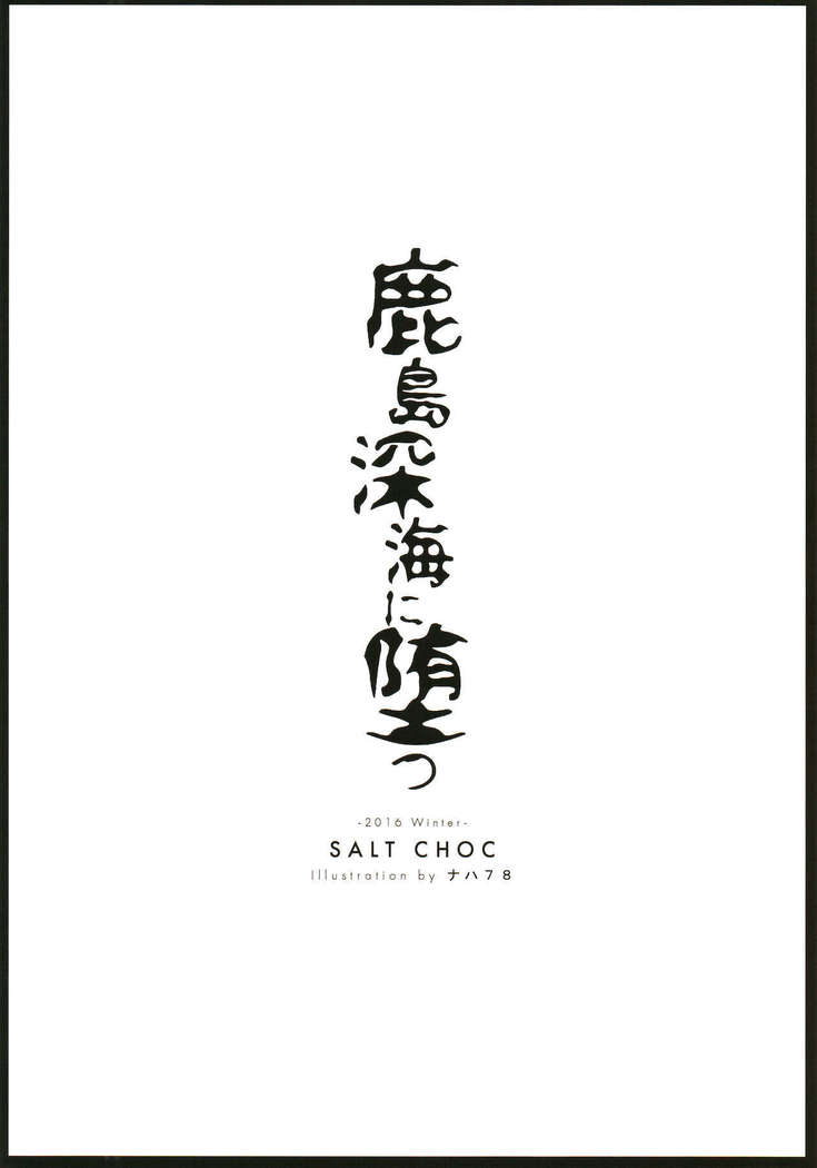 Kashima Shinkai ni Otsu | Kashima Sinks To The Ocean Depths