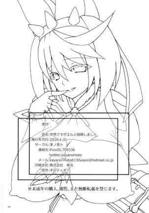 Totsuzen desu ga El to Kekkon Shimashita Page #30