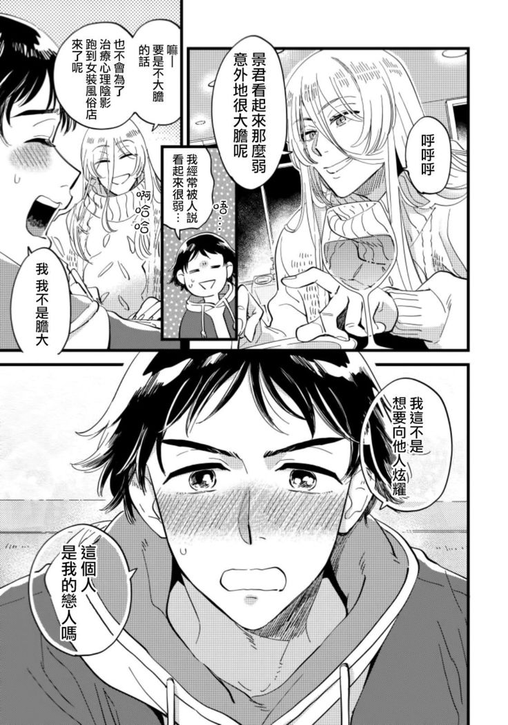 Josou Onii-san ga Nonke o Torotoro ni Naru made Kaihatsu Shitara 5 丨女裝大哥哥把直男黏糊糊的地方開發了的話 只靠後面高潮的樣子讓我看看吧 5