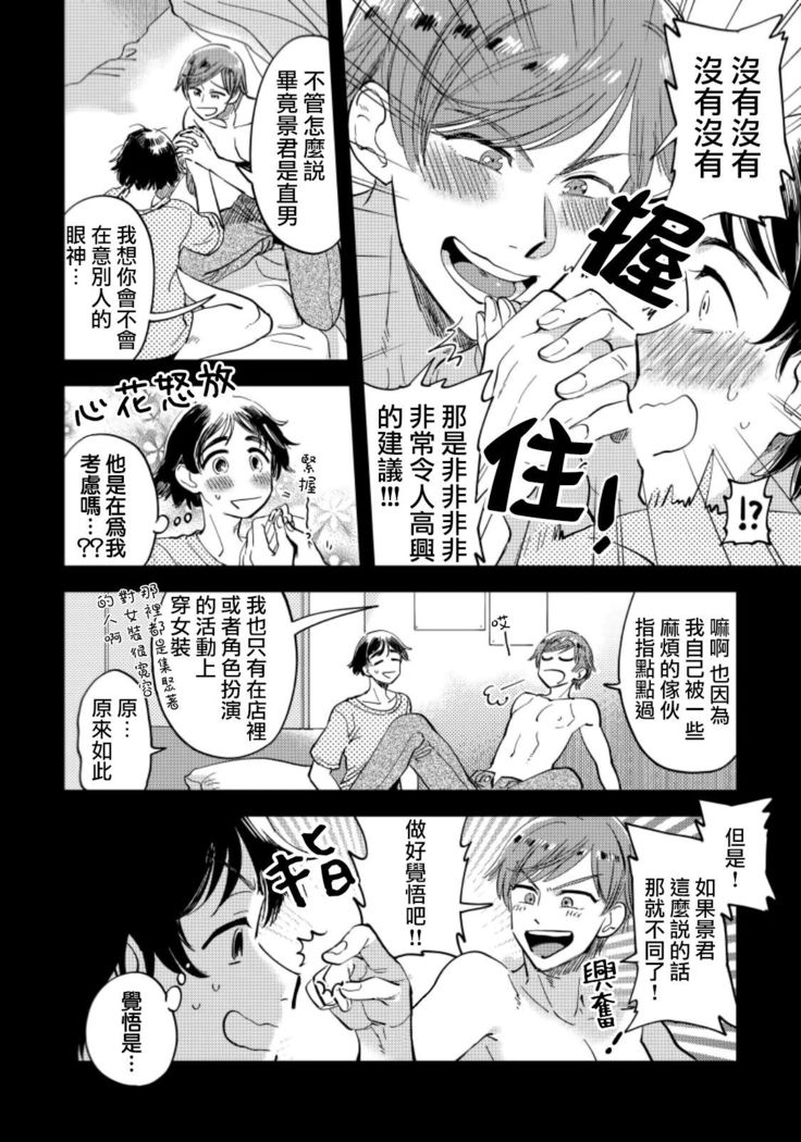 Josou Onii-san ga Nonke o Torotoro ni Naru made Kaihatsu Shitara 5 丨女裝大哥哥把直男黏糊糊的地方開發了的話 只靠後面高潮的樣子讓我看看吧 5