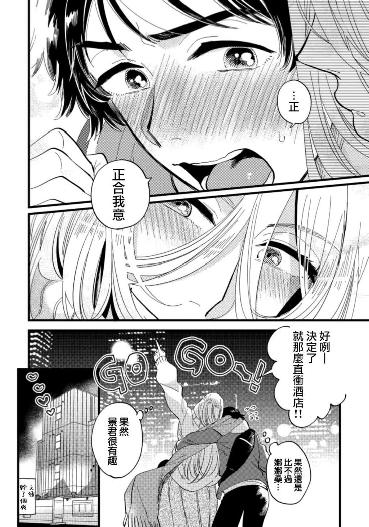 Josou Onii-san ga Nonke o Torotoro ni Naru made Kaihatsu Shitara 5 丨女裝大哥哥把直男黏糊糊的地方開發了的話 只靠後面高潮的樣子讓我看看吧 5