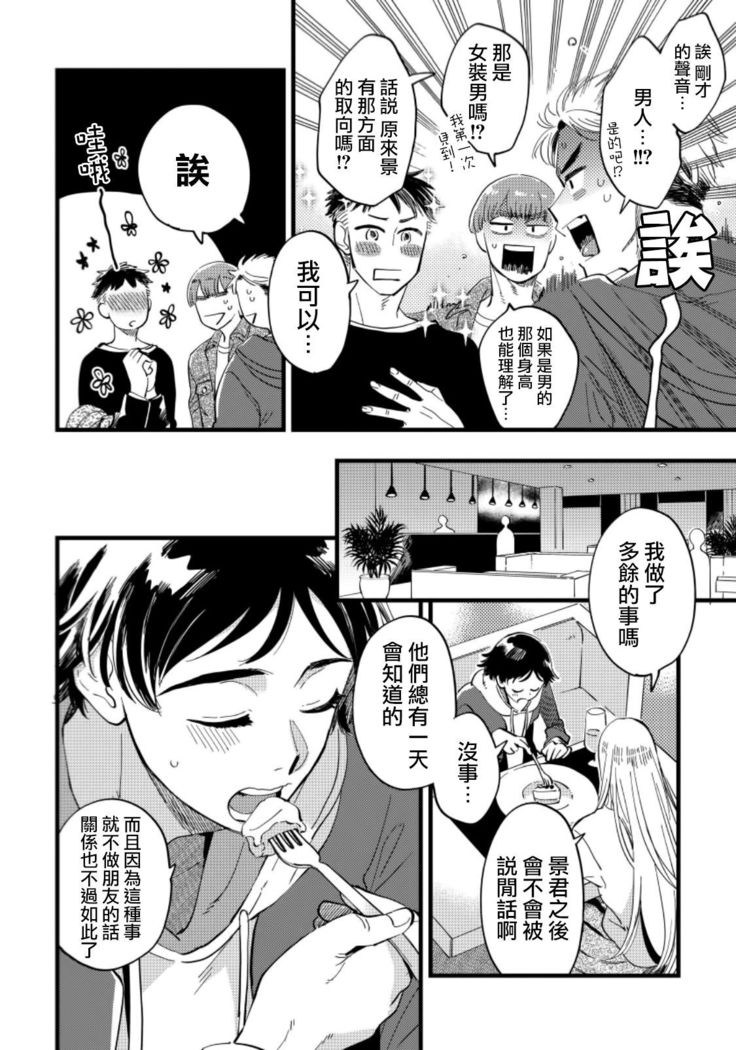 Josou Onii-san ga Nonke o Torotoro ni Naru made Kaihatsu Shitara 5 丨女裝大哥哥把直男黏糊糊的地方開發了的話 只靠後面高潮的樣子讓我看看吧 5